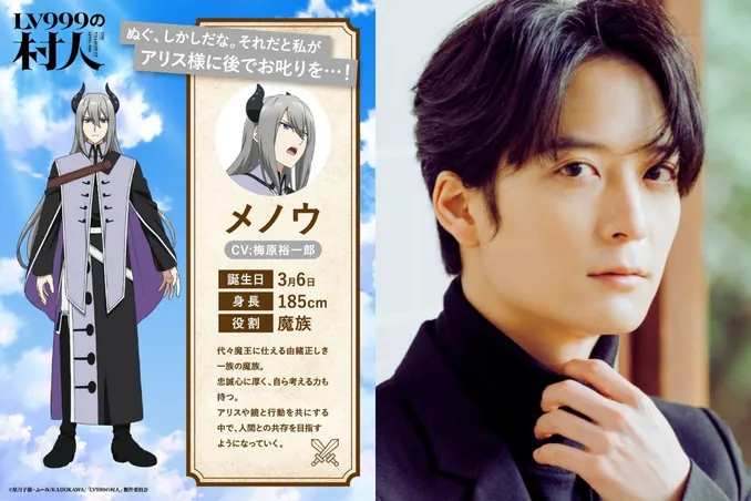 The Level 999 Villager Anime Casts Yuichiro Umehara as Menou: Release Date, Plot, and Cast Details